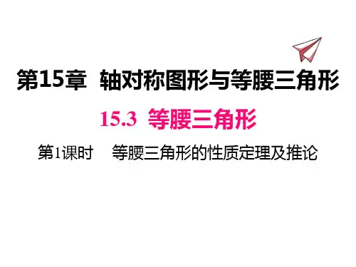 沪科版数学八年级上册同步教学课件 第1课时 等腰三角形的性质定理及推论