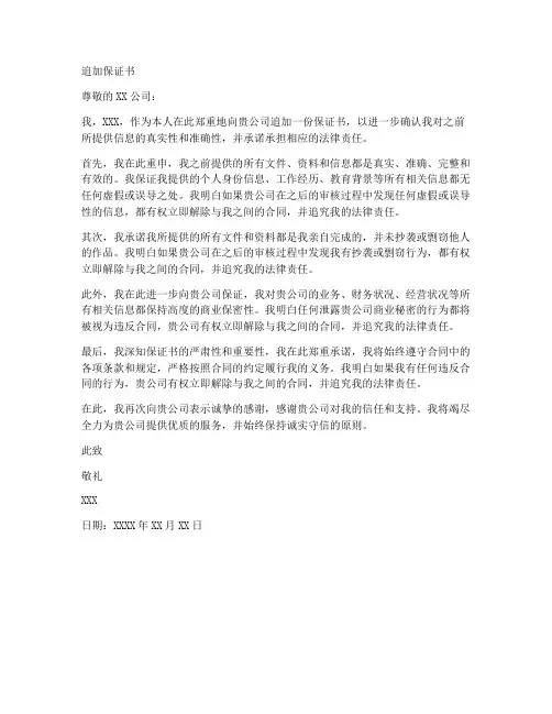 追加的保证书