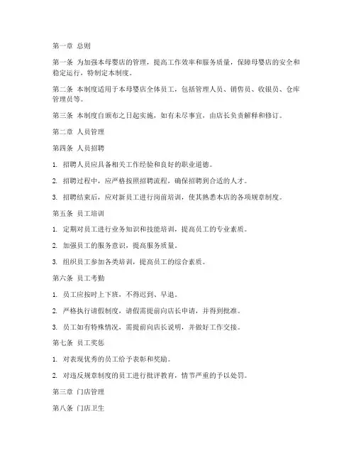母婴店每日日常管理制度