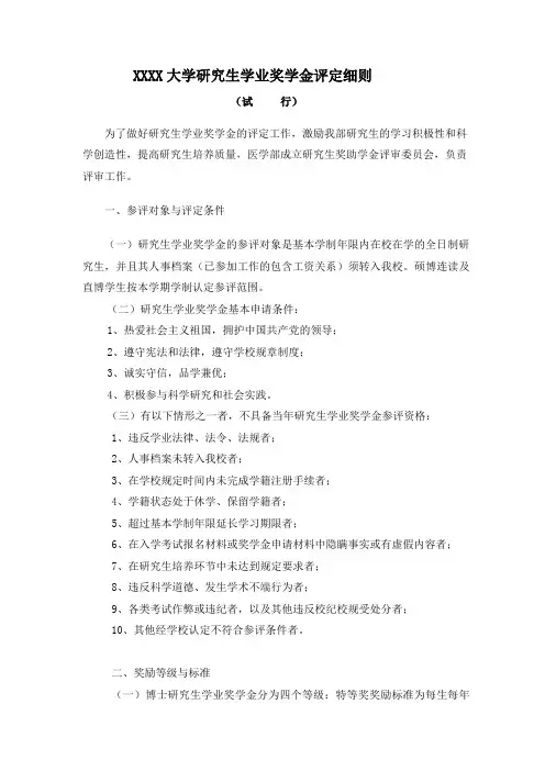 研究生学业奖学金评定与管理办法