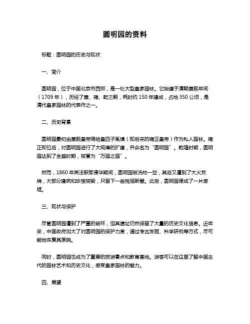 圆明园的资料