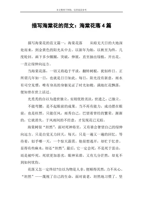 描写海棠花的范文：海棠花落4篇