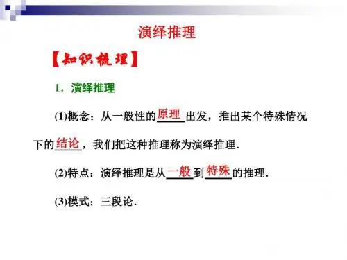 选修2-2推理与证明优质课件：演绎推理