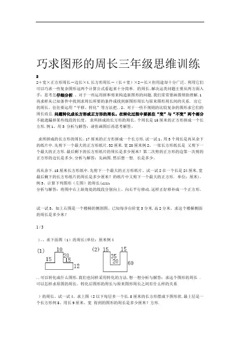 三年级思维训练 巧求图形的周长