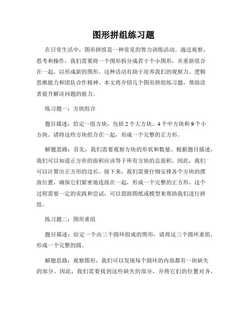图形拼组练习题