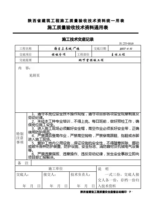 地下室模板技术交底