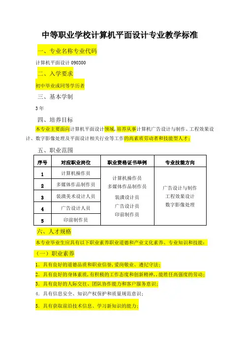 计算机平面设计教学标准