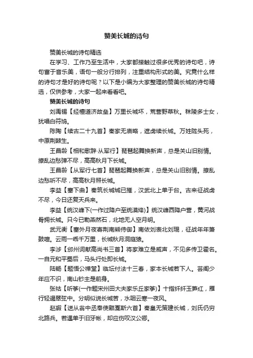 赞美长城的诗句精选