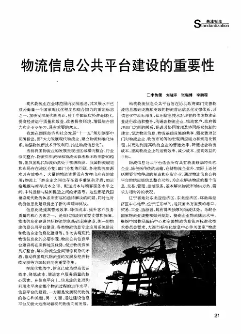 物流信息公共平台建设的重要性