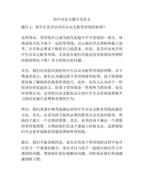 初中议论文题目及范文