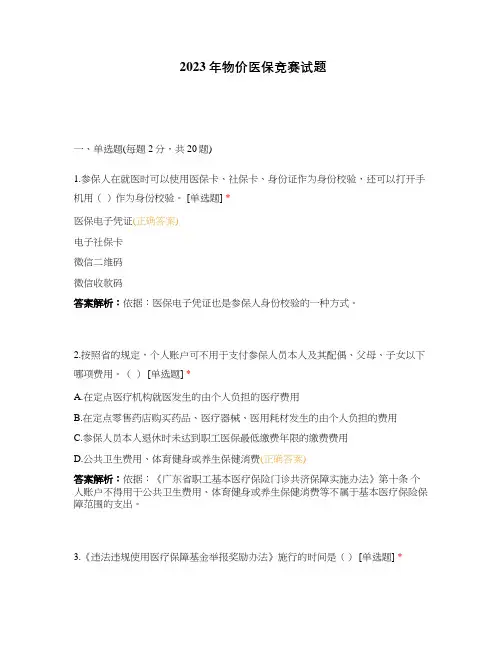 2023年物价医保竞赛试题