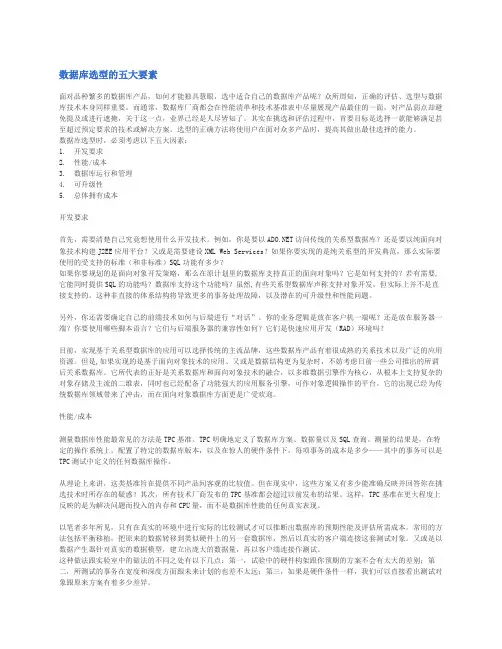 数据库选型的五大要素