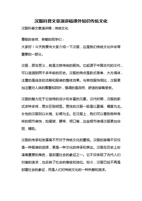 汉服科普文章演讲稿课外知识传统文化