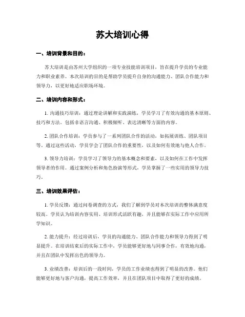 苏大培训心得