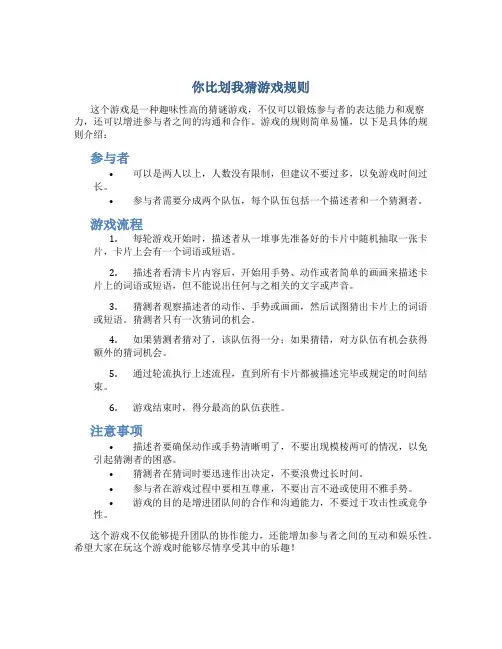 你比划我猜游戏规则