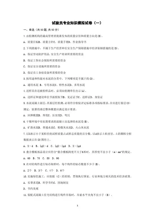 试验员专业知识模拟试题