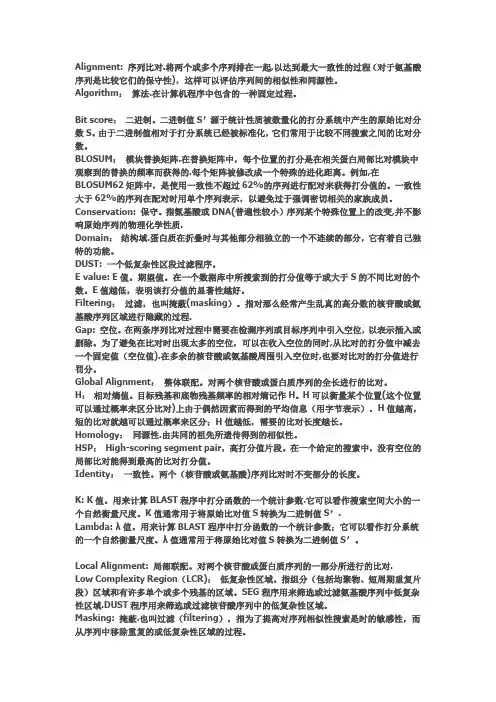 BLAST相关术语及参数详解