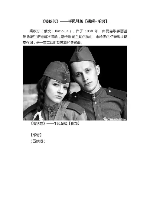 《喀秋莎》——手风琴版【视频+乐谱】