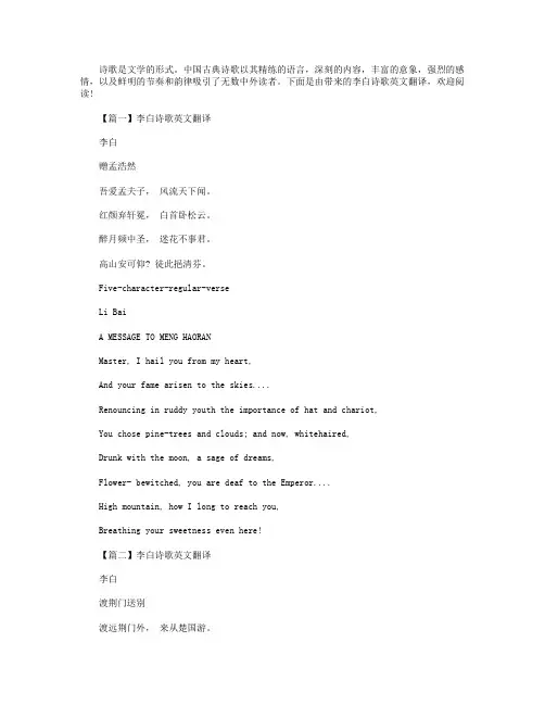 李白诗歌英文翻译