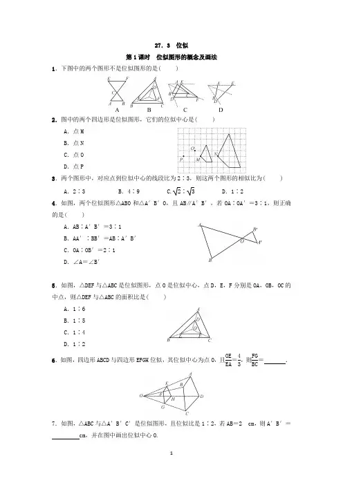 人教版数学九年级下册数学：27.3 位似  同步练习(附答案)