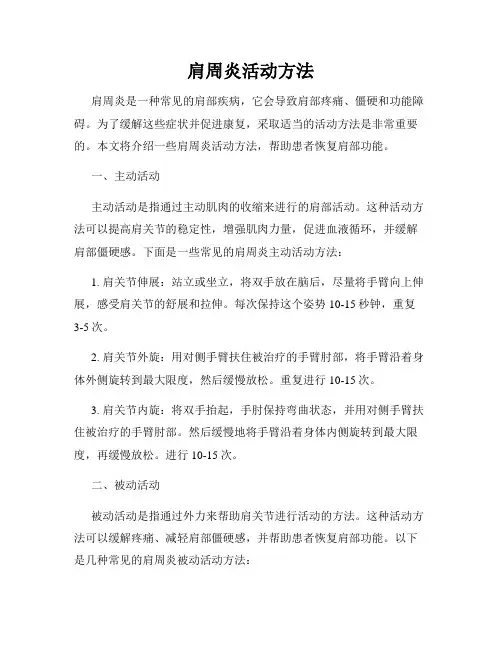 肩周炎活动方法