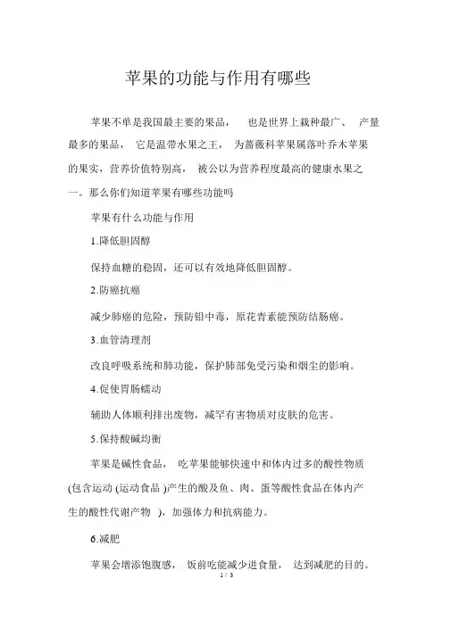 苹果的功效与作用有哪些