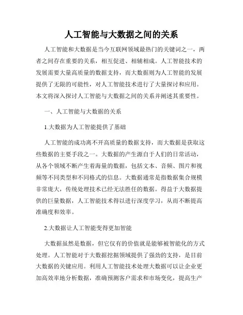 人工智能与大数据之间的关系