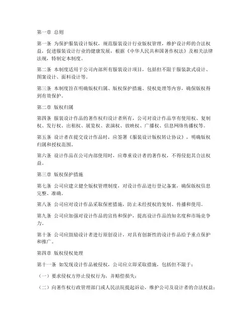 服装设计版权管理制度范本