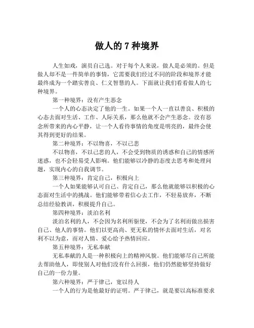 做人的7种境界