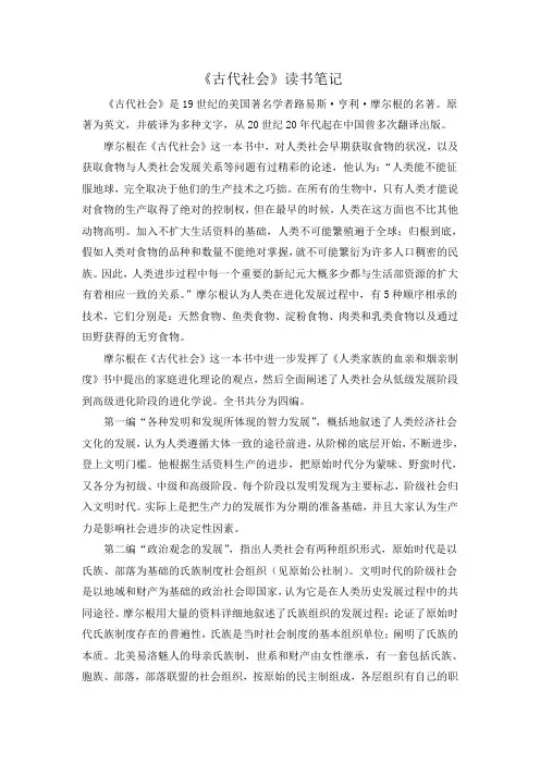 《古代社会》读书笔记