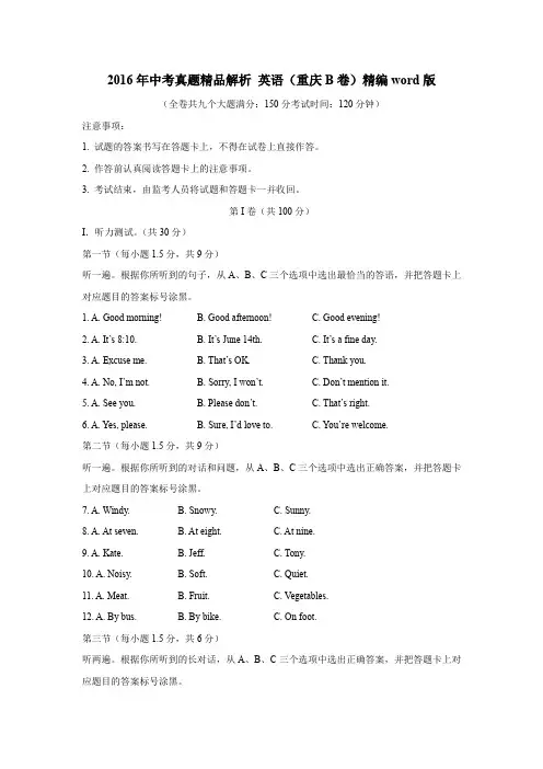 重庆2016中考试题英语卷(B卷)