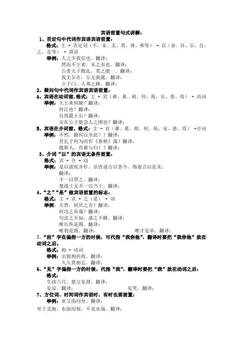 宾语前置句式讲解