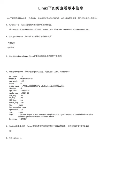 Linux下如何查看版本信息