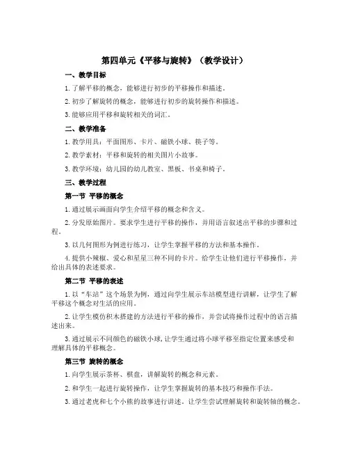 第四单元《平移与旋转》(教学设计)青岛版三年级上册数学