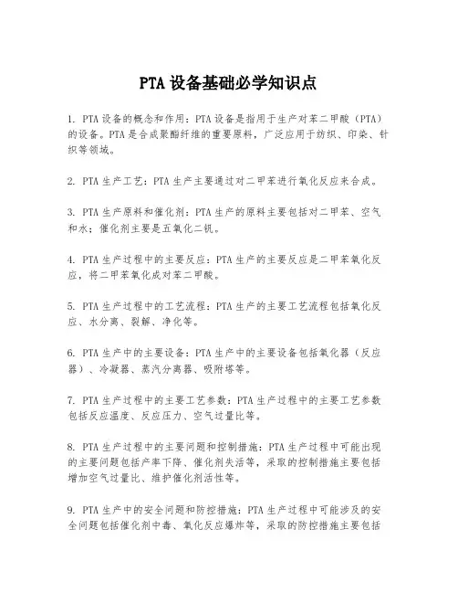 PTA设备基础必学知识点