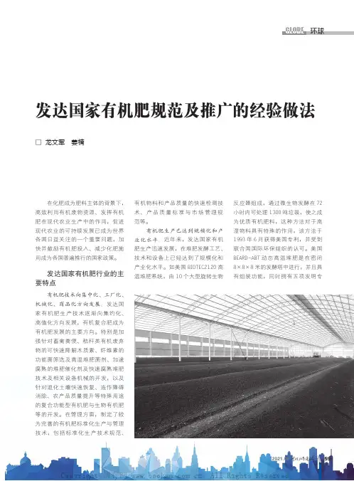 发达国家有机肥规范及推广的经验做法