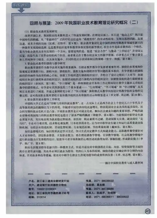 回顾与展望：2009年我国职业技术教育理论研究概况(二)