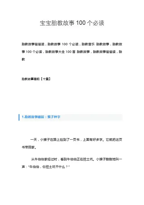 宝宝胎教故事100个必读