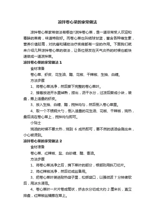 凉拌卷心菜的家常做法