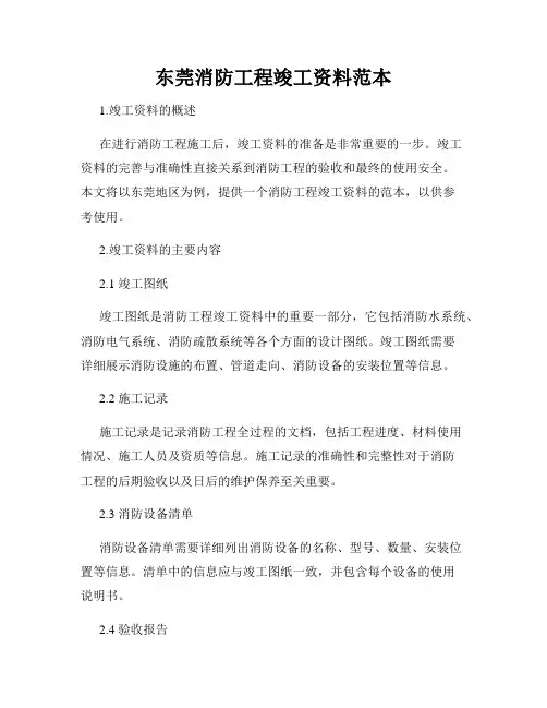 东莞消防工程竣工资料范本