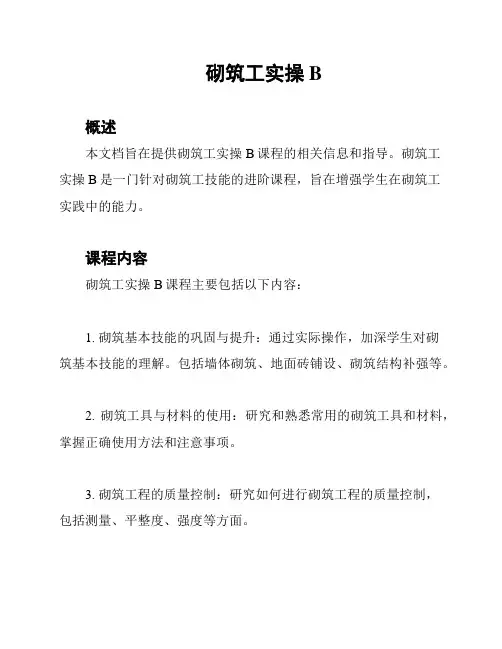 砌筑工实操B