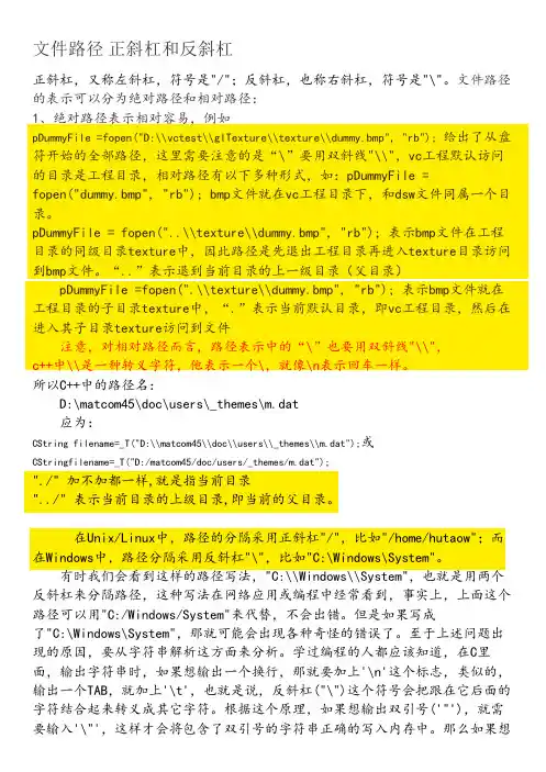 C++中相对路径与绝对路径以及斜杠与反斜杠的区别