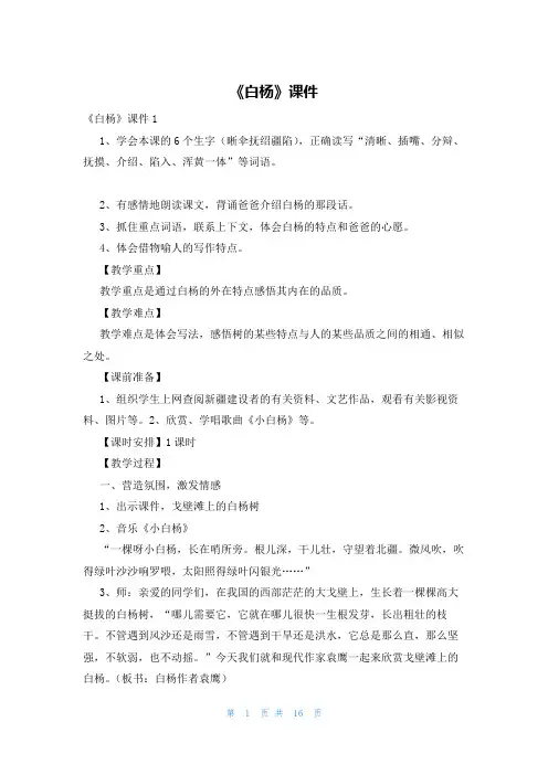 《白杨》课件