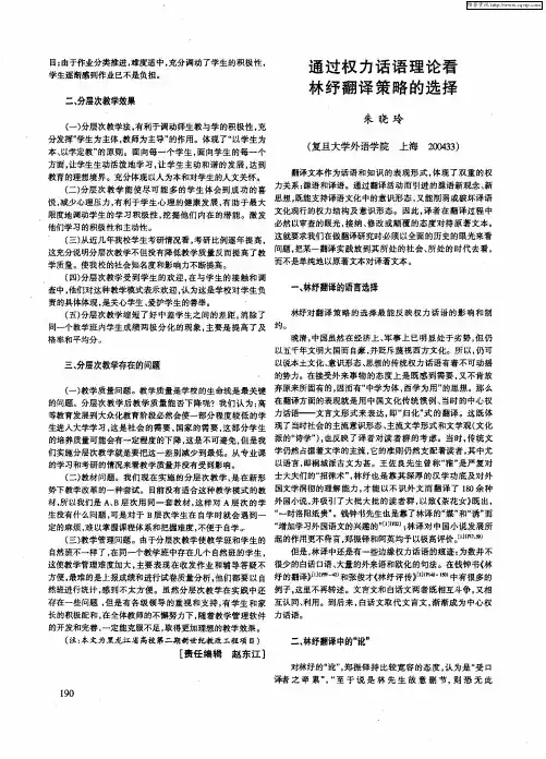 通过权力话语理论看林纾翻译策略的选择