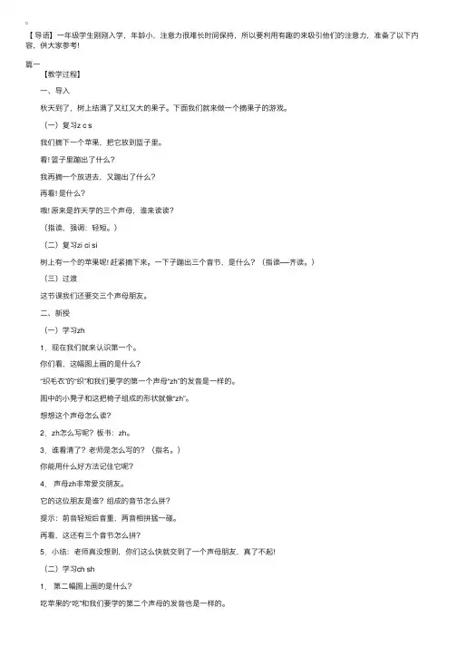 部编版小学一年级上册语文拼音zhchshr教案三篇