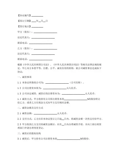 减资协议书范本模板