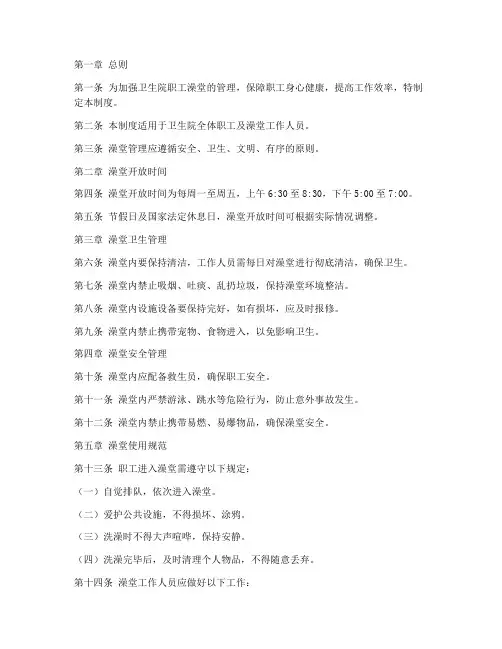 卫生院职工澡堂管理制度
