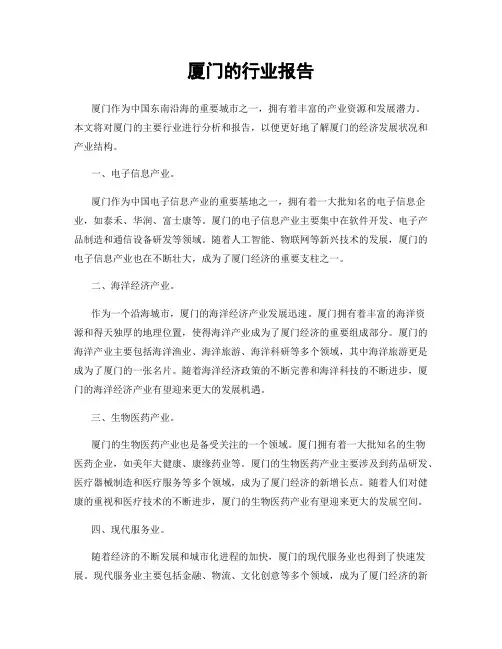 厦门的行业报告