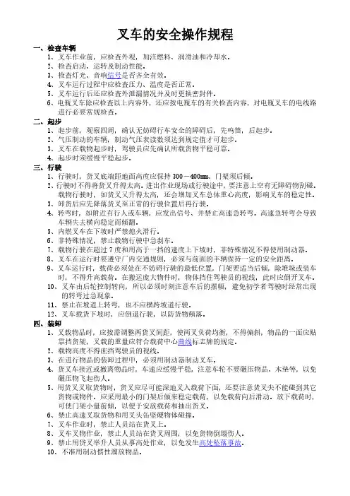 叉车的安全操作规程2024年
