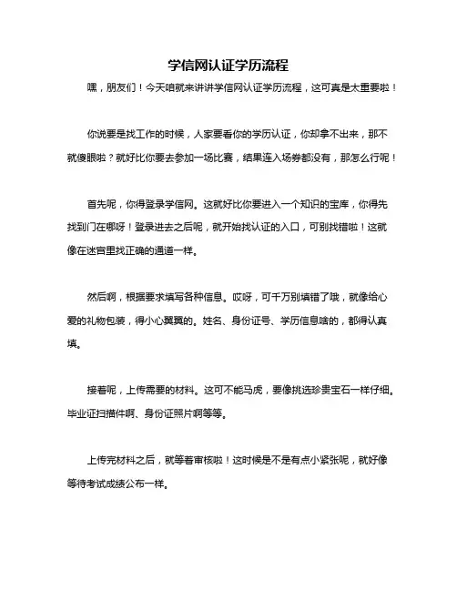 学信网认证学历流程